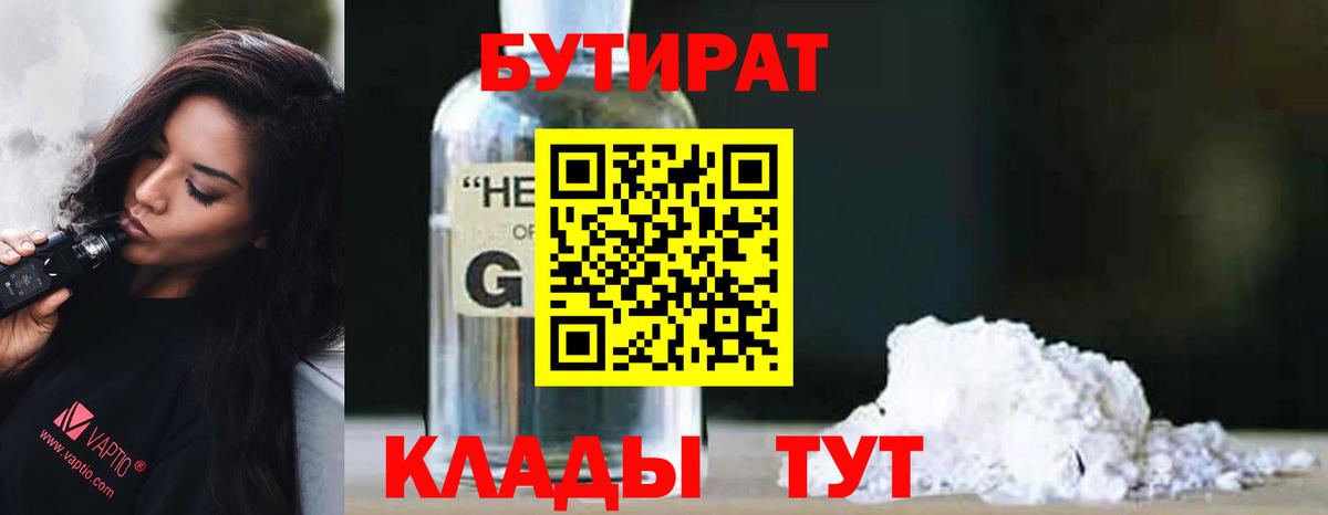 Мыски  Бутират буратино  Вход с VPN 