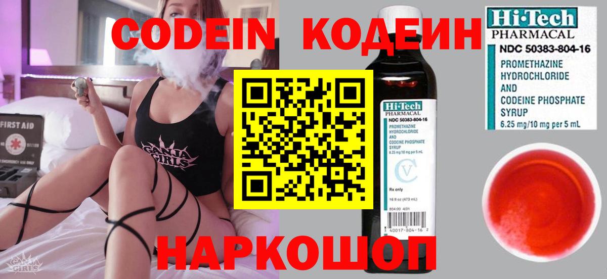 Мыски  Codein напиток Lean (лин)  Вход с VPN  Кодеиновый сироп Lean напиток Lean (лин) 