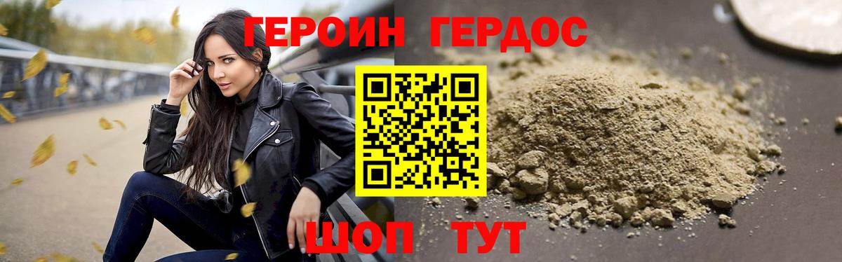 ГЕРОИН герыч  Вход с VPN  Героин  Мыски 