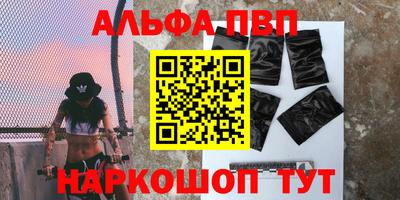 альфа пвп VHQ Славянск-на-Кубани