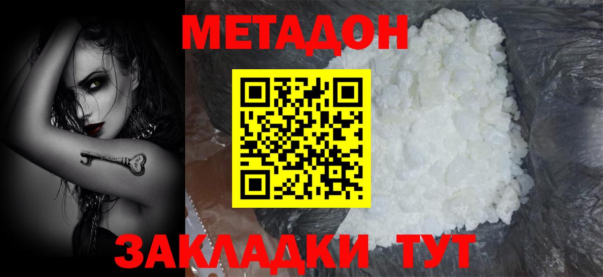 МЕТАДОН VHQ Мыски