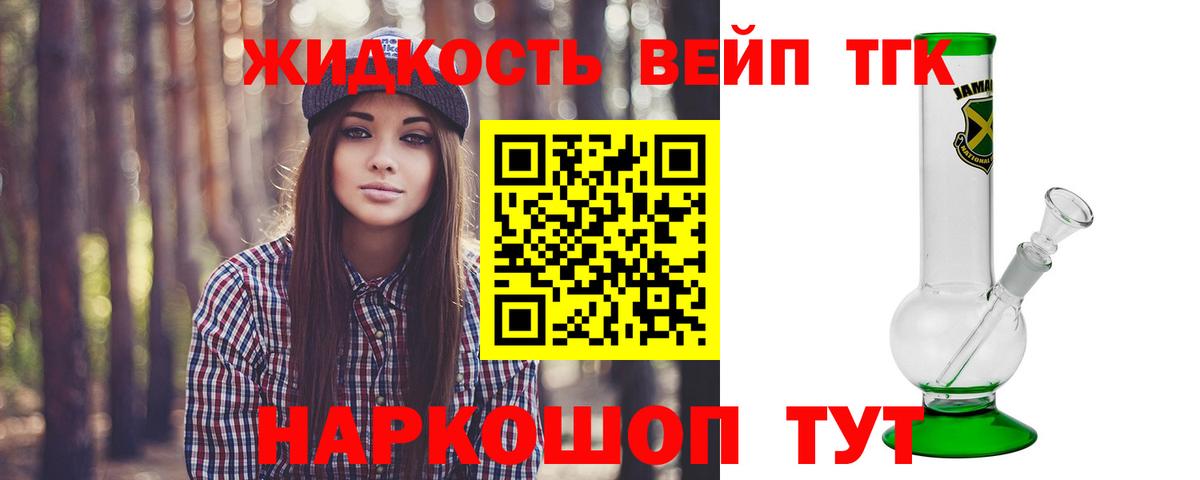 ТГК жижа  Вход с VPN  Мыски 